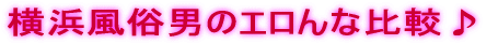 ���l�����j�̃G����Ȕ�r��
